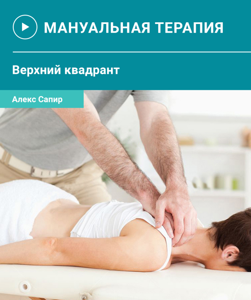 Мануальна терапія-1