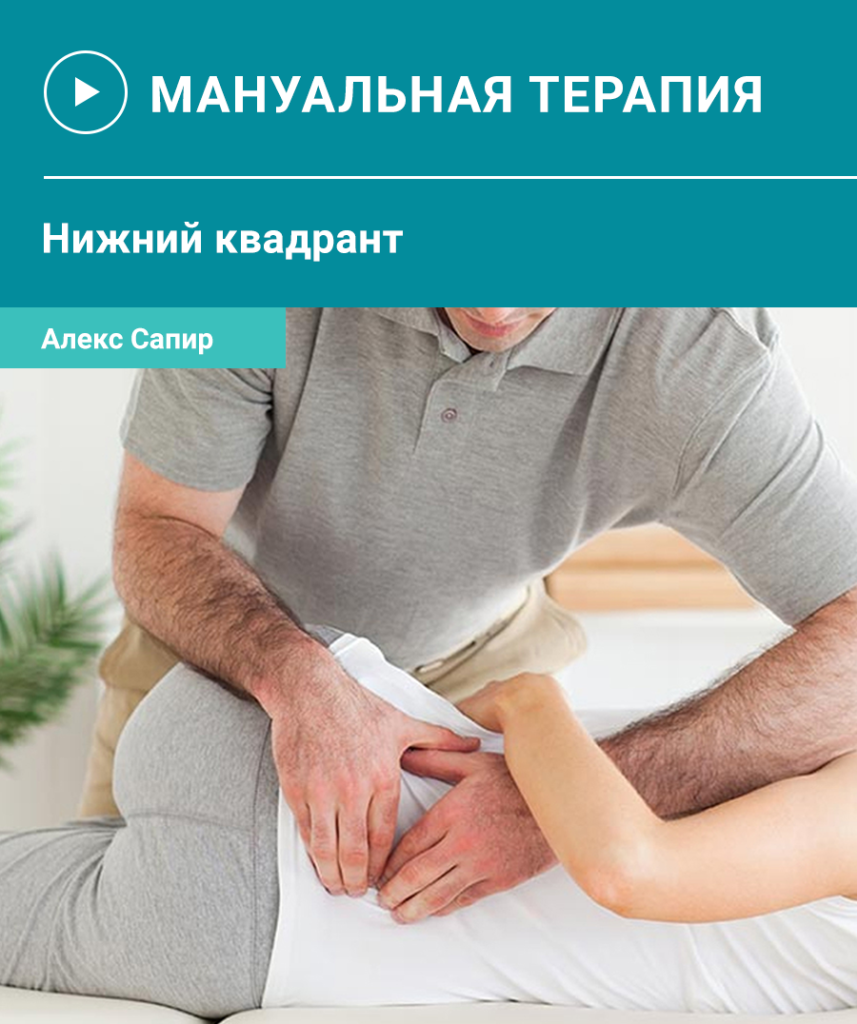 Мануальна терапія-2