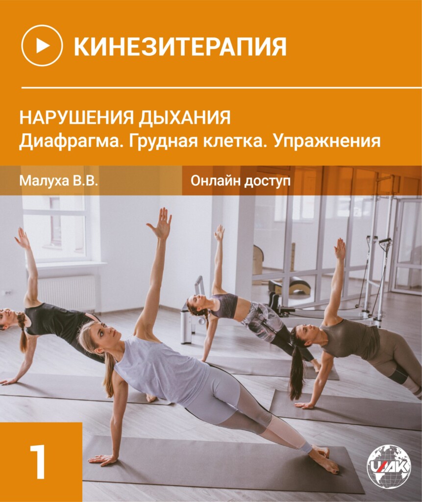 Кінезітерапія-1