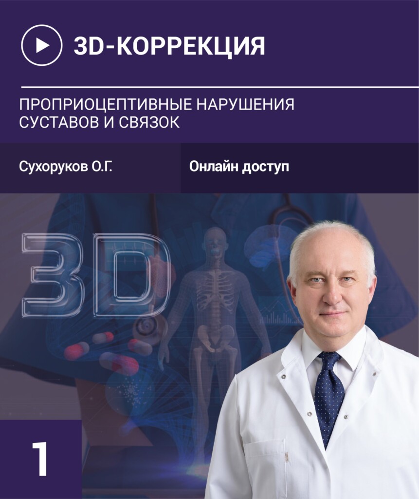 3D Корекція-1