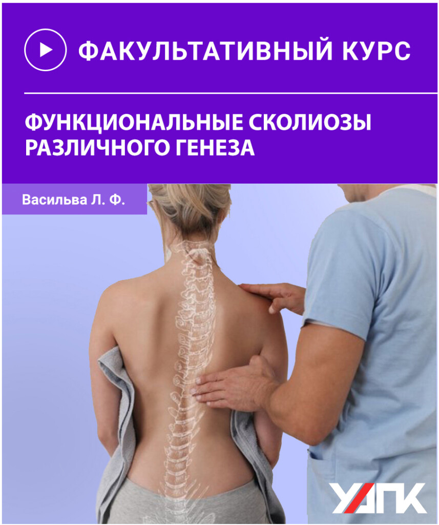 Сколіози. Діагностика та корекція.