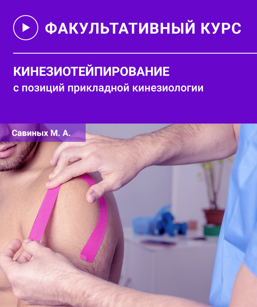 Кінезіотейпування