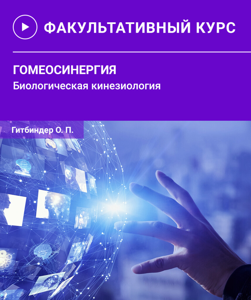 Гомеосинергія