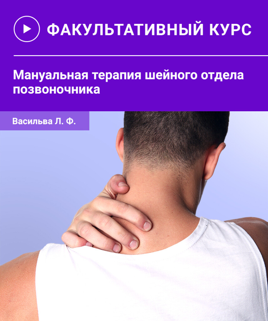 Мануальна терапія ШВХ