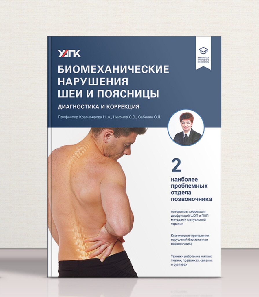 Мануальная терапия Шеи и Поясницы