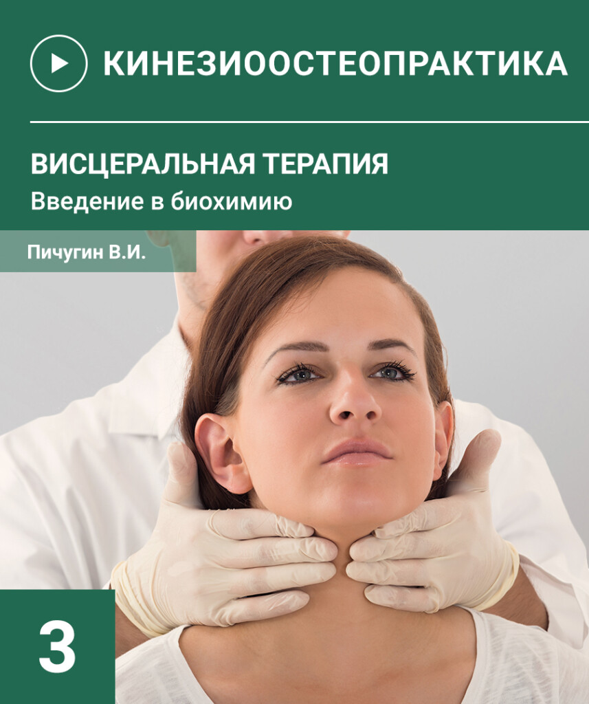 ОСТЕОПРАКТИКА-3