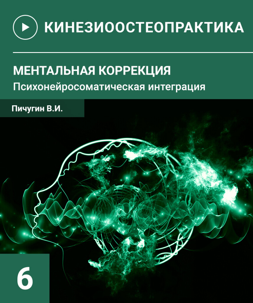 ОСТЕОПРАКТИКА-6