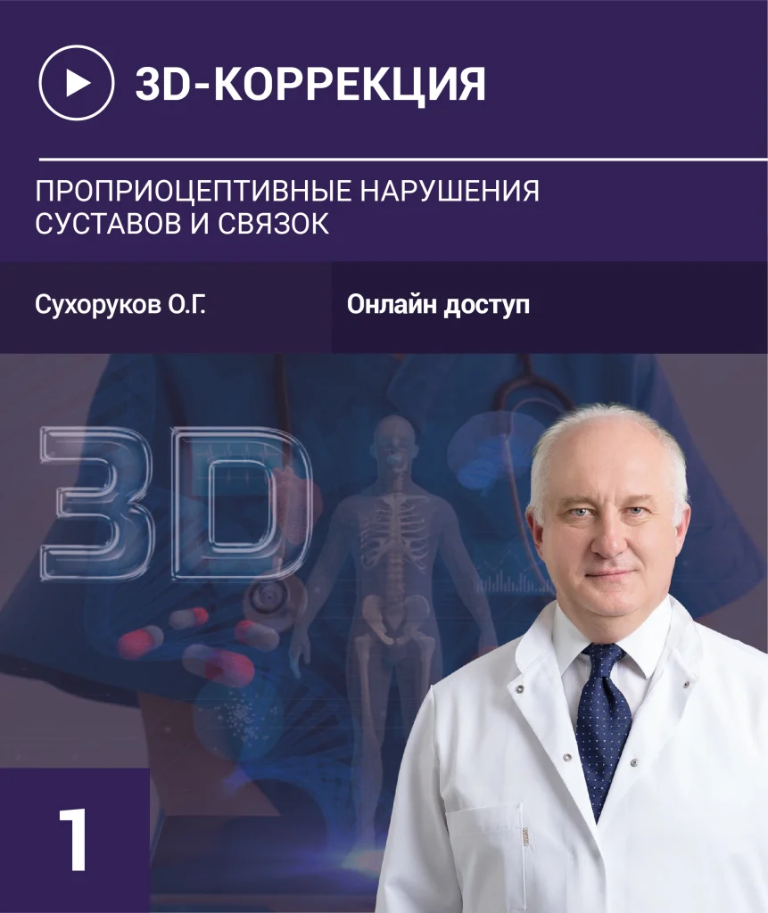 3D Корекція-1